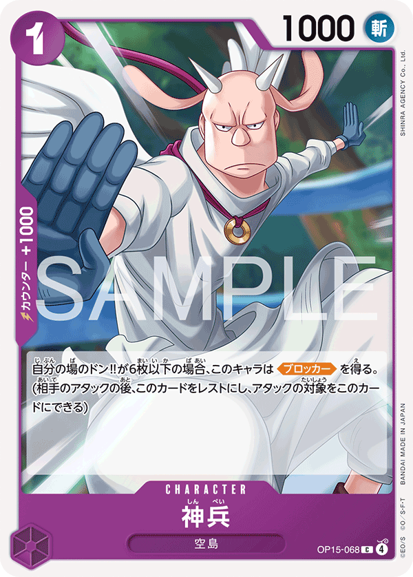 OP15-068 Heavenly Warriors (C)