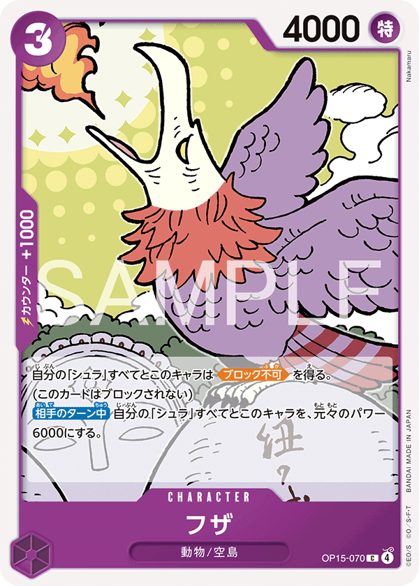 OP15-070 Fuza (C)