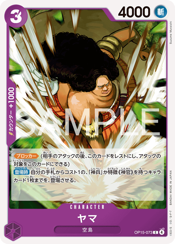 OP15-073 Yama (C)