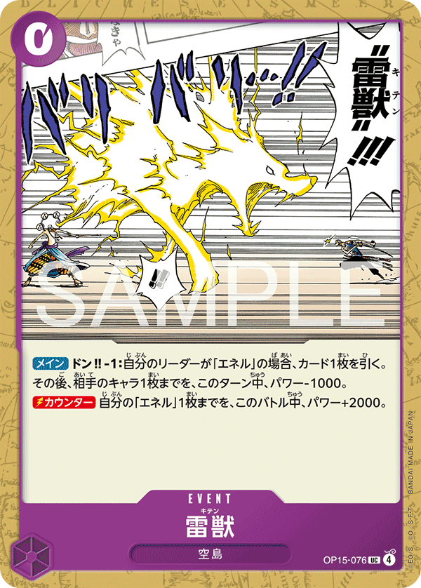 OP15-076 Lightning Beast Kiten (UC)