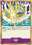 OP15-077 Lightning Dragon (R)