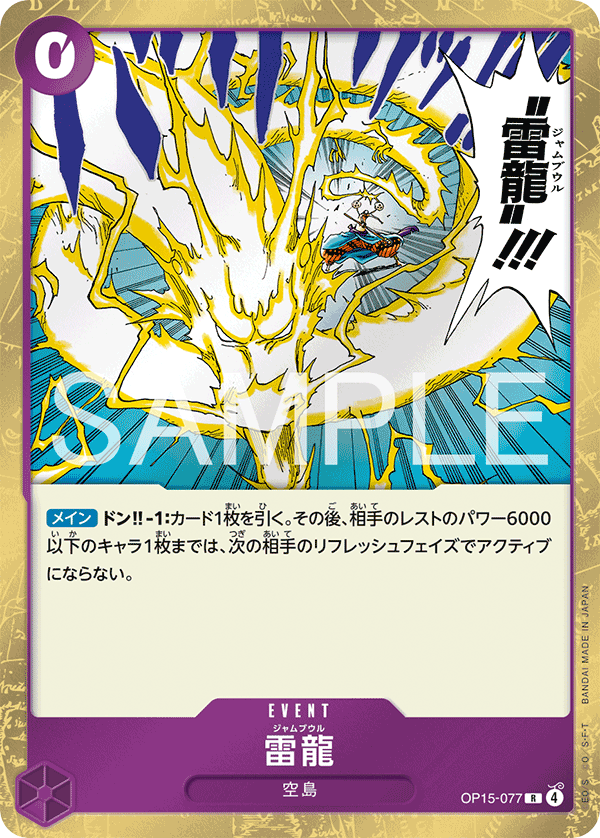OP15-077 Lightning Dragon (R)