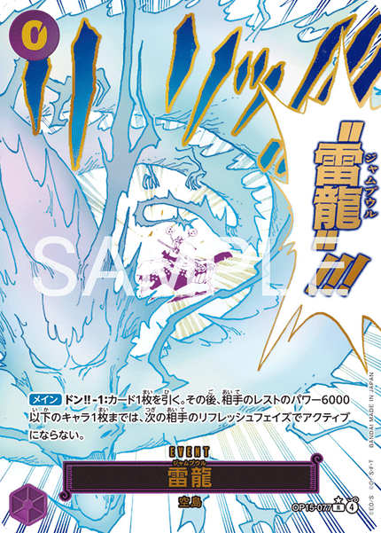 OP15-077 Lightning Dragon (R*)