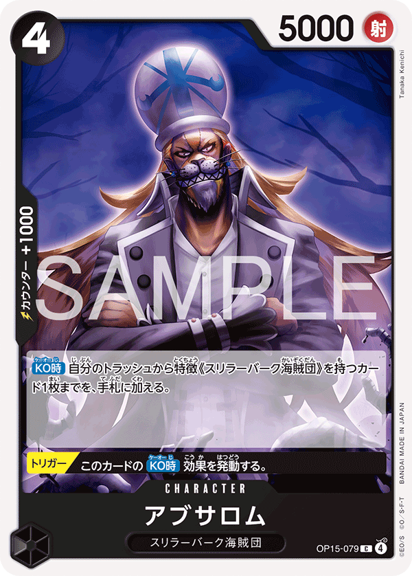 OP15-079 Absalom (C)
