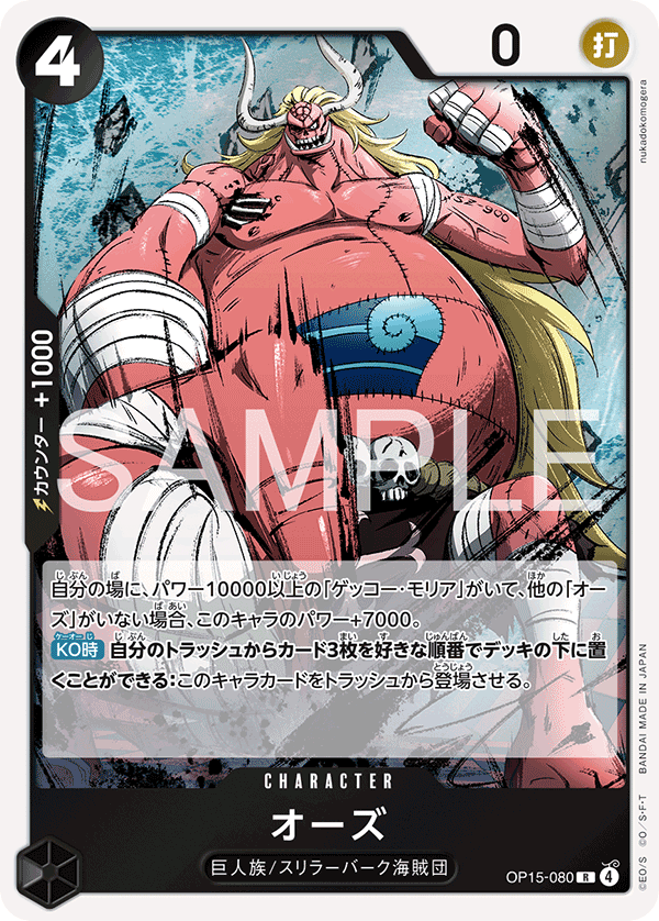 OP15-080 Oars (R)