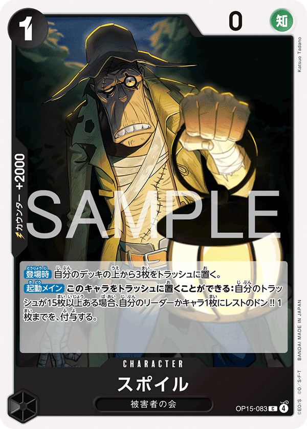OP15-083 Spoil (C)