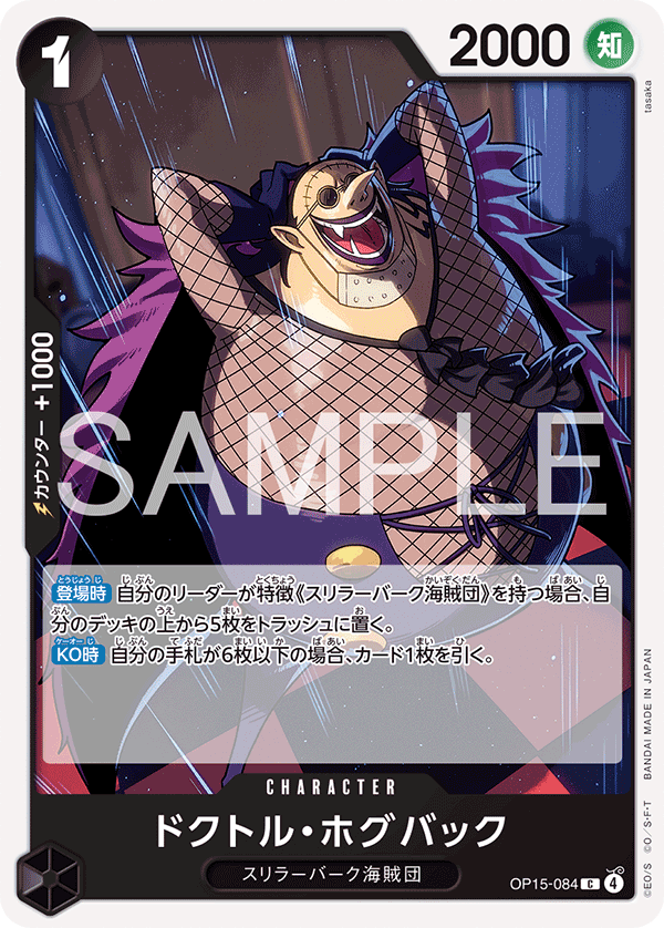 OP15-084 Dr. Hogback (C)