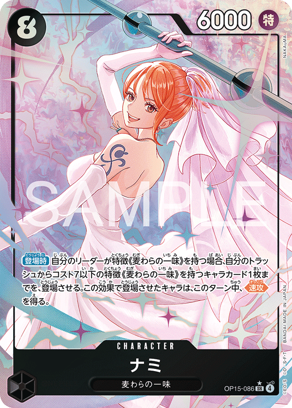 OP15-086 Nami (SR*)