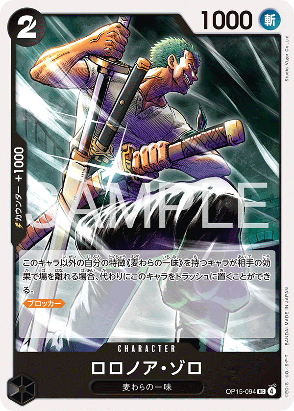 OP15-094 Roronoa Zoro (UC)