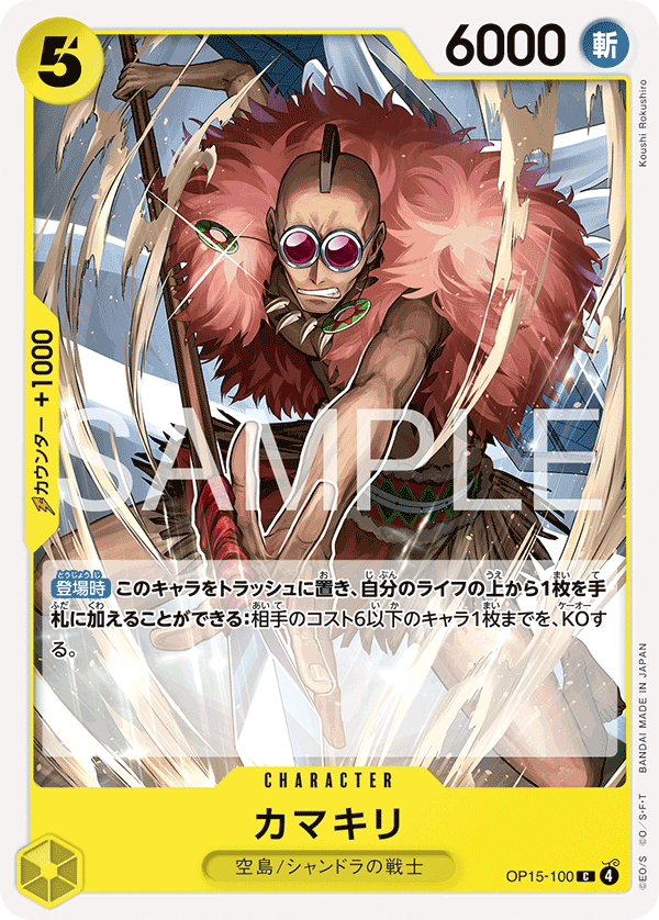 OP15-100 Kamakiri (C)