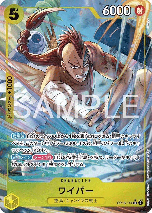 OP15-114 Wyper (SR*)