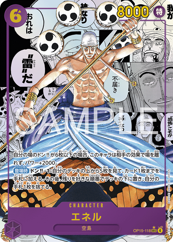 OP15-118 Enel (SEC*)(Manga)