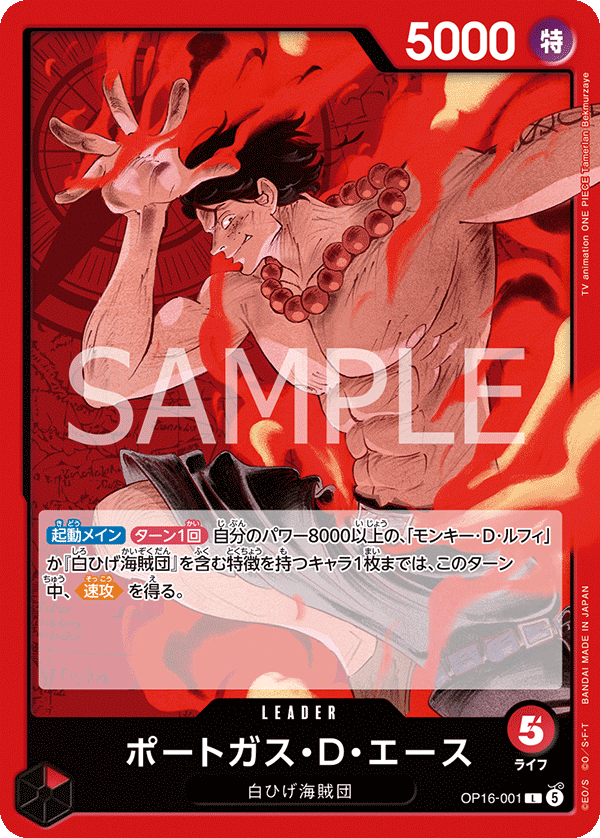 OP16-001 Portgas.D.Ace (L)