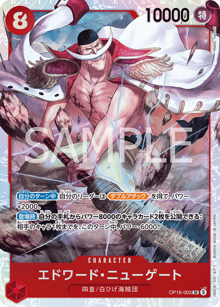OP16-003 Edward.Newgate (SR)