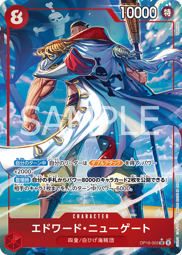 OP16-003 Edward.Newgate (SR*)