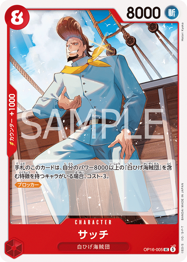 OP16-005 Thatch (UC)
