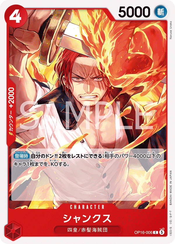OP16-006 Shanks (C)