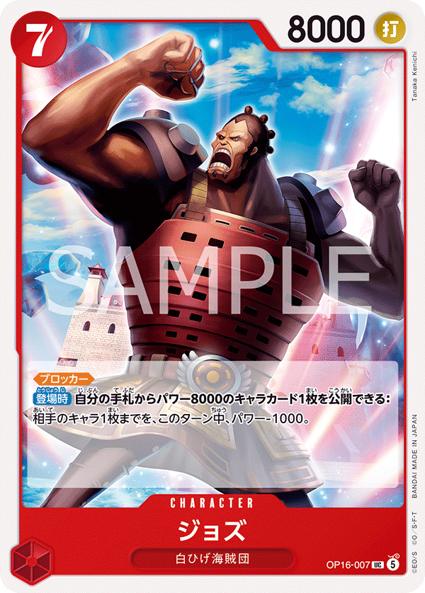 OP16-007 Jozu (UC)