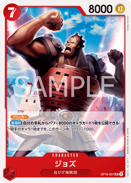 OP16-007 Jozu (UC)