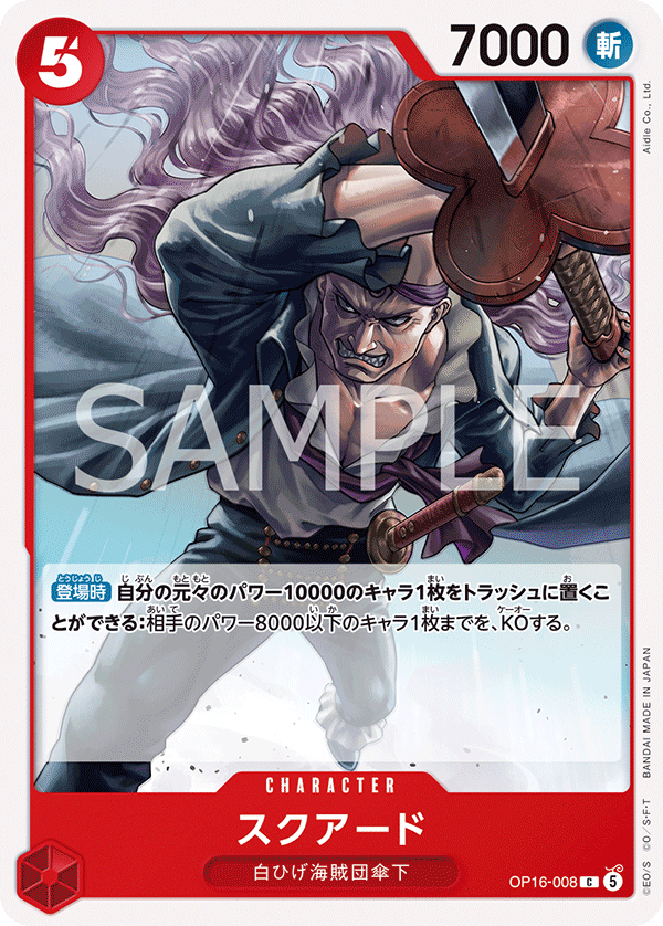 OP16-008 Squard (C)