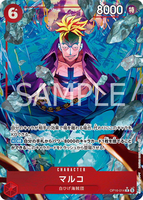 OP16-014 Marco (R*)