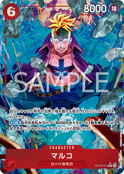 OP16-014 Marco (R*)