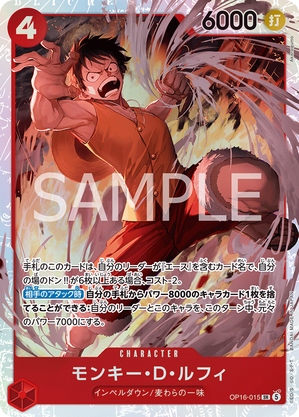 OP16-015 Monkey.D.Luffy (SR)