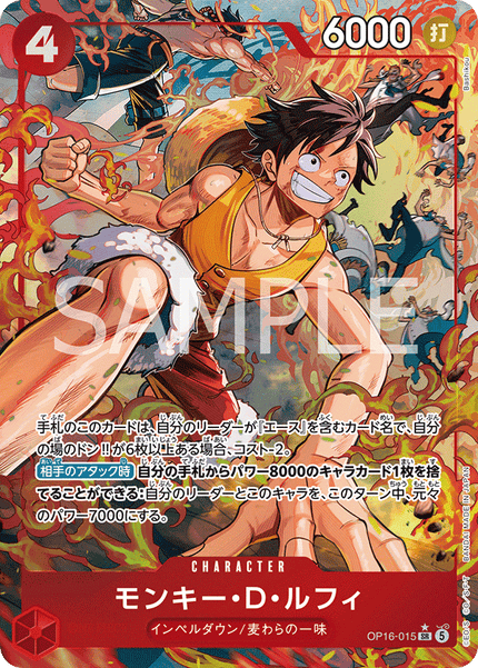 OP16-015 Monkey.D.Luffy (SR*)