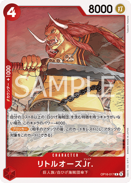 OP16-017 LittleOars Jr. (R)