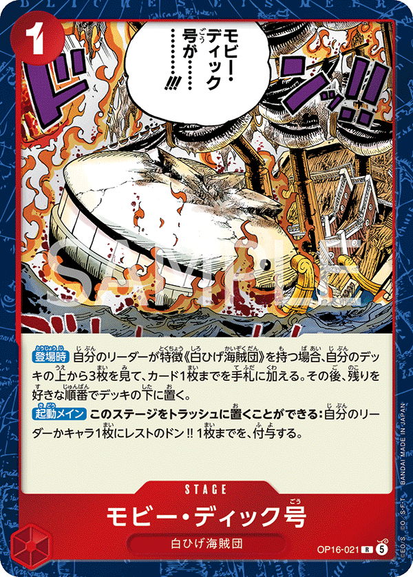 OP16-021 Moby Dick (R)