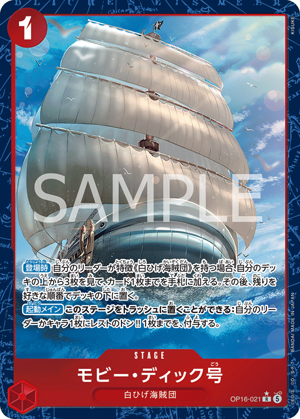 OP16-021 Moby Dick (R*)