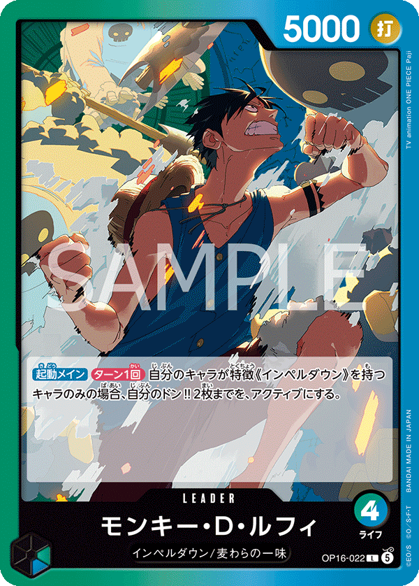 OP16-022 Monkey.D.Luffy (L)