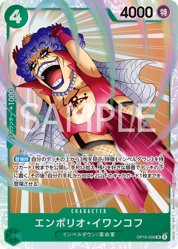 OP16-026 Emporio.Ivankov (SR)