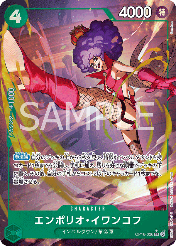 OP16-026 Emporio.Ivankov (SR*)