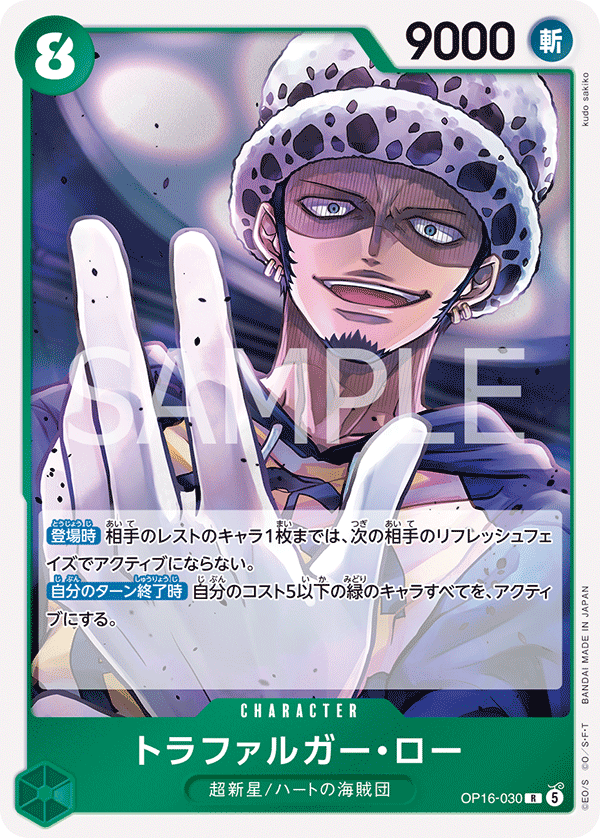 OP16-030 Trafalgar Law (R)