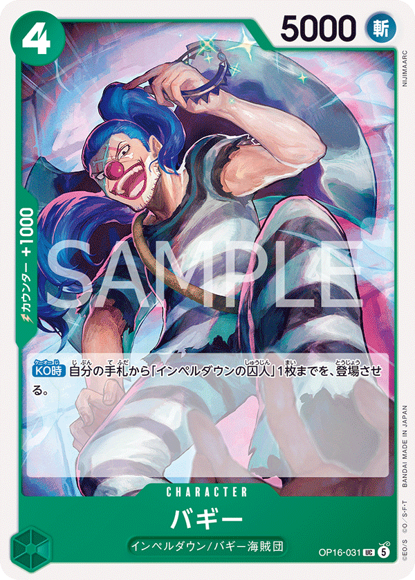 OP16-031 Buggy (UC)