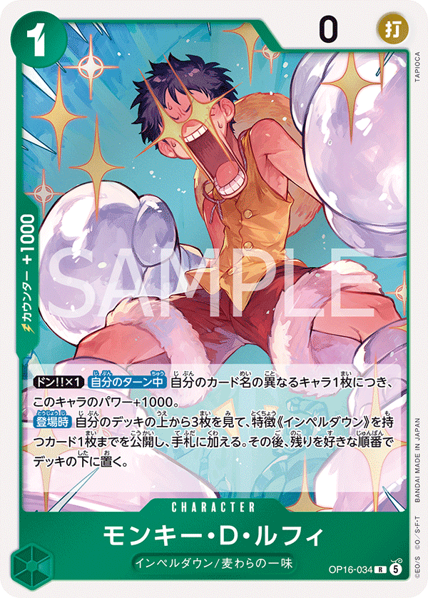 OP16-034 Monkey.D.Luffy (R)