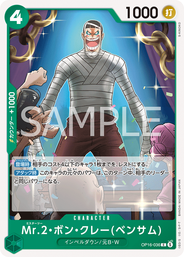 OP16-036 Mr.2.Bon.Kurei(Bentham) (C)