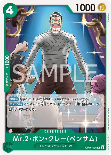 OP16-036 Mr.2.Bon.Kurei(Bentham) (C)
