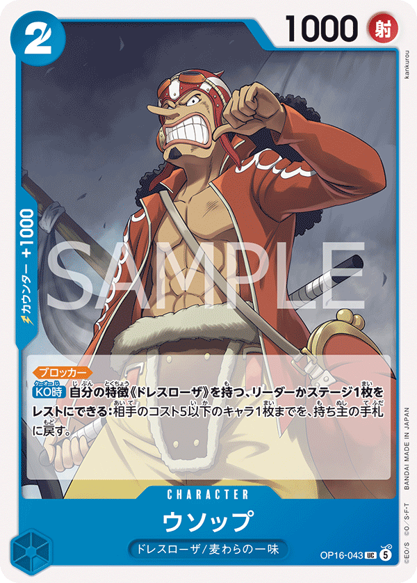 OP16-043 Usopp (UC)