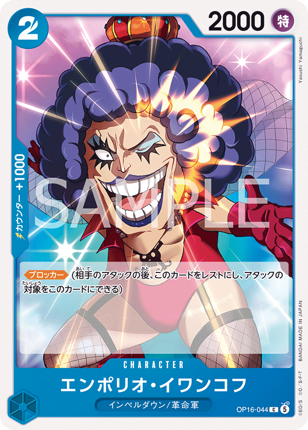 OP16-044 Emporio.Ivankov (C)
