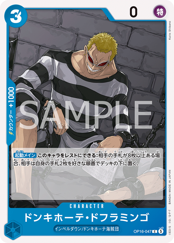 OP16-047 Donquixote Doflamingo (C)