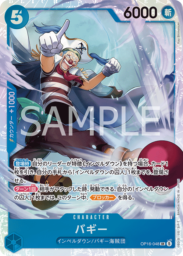 OP16-048 Buggy (SR)