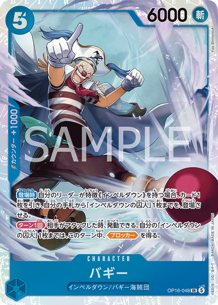 OP16-048 Buggy (SR)