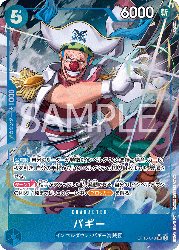 OP16-048 Buggy (SR*)