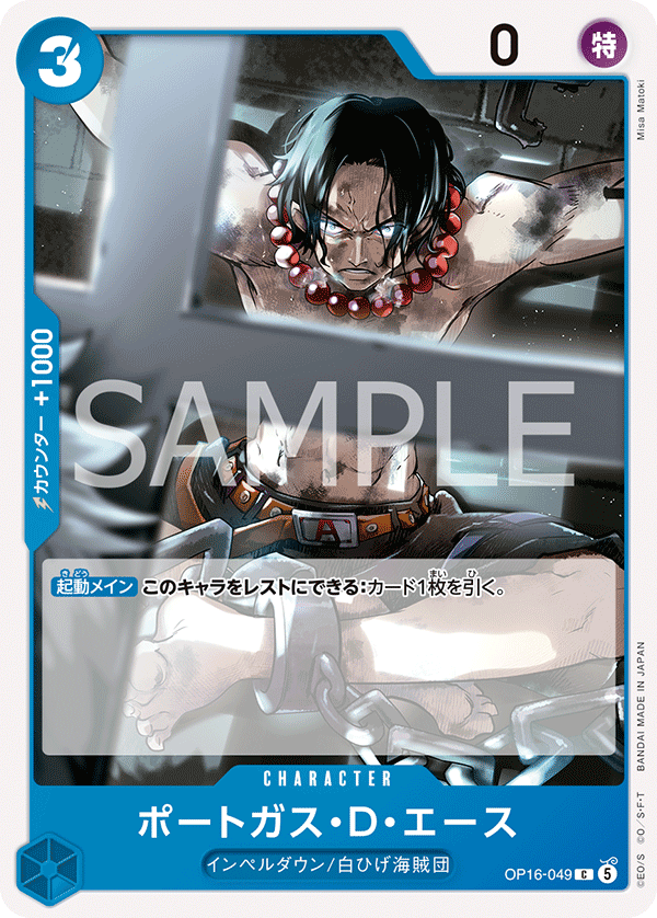 OP16-049 Portgas.D.Ace (C)