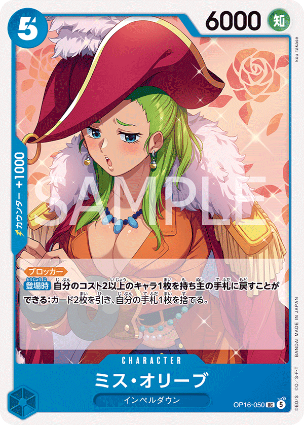 OP16-050 Miss Olive (UC)