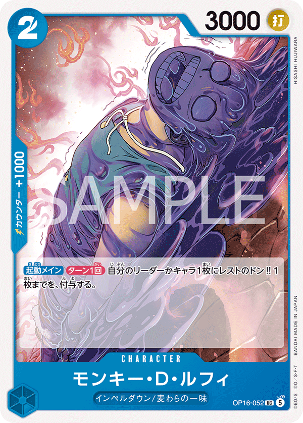 OP16-052 Monkey.D.Luffy (UC)