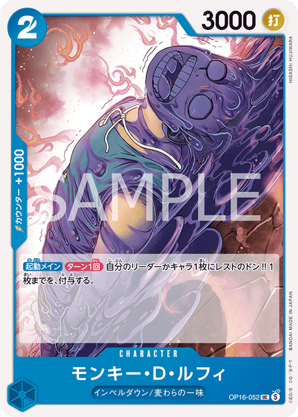 OP16-052 Monkey.D.Luffy (UC)