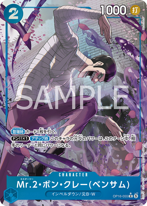 OP16-055 Mr.2.Bon.Kurei(Bentham) (R*)